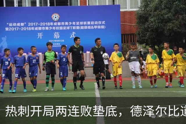 热刺开局两连败垫底，德泽尔比道歉但坚称“不会恐慌”